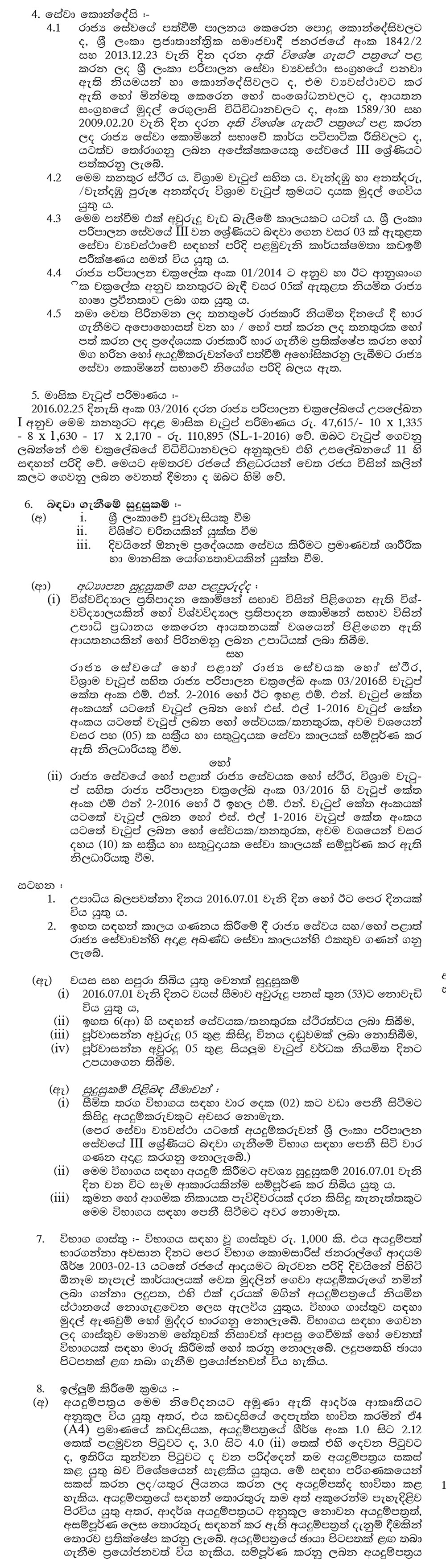 Sri Lanka Administrative Service Grade III (Limited Competitive Exam) - Ministry of Public Administration & Management